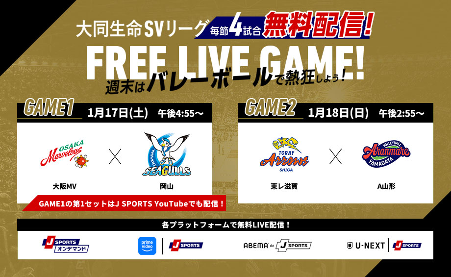 SV女子 第13節見どころ】連敗脱出を目指す東レ滋賀とA山形が今季初対決